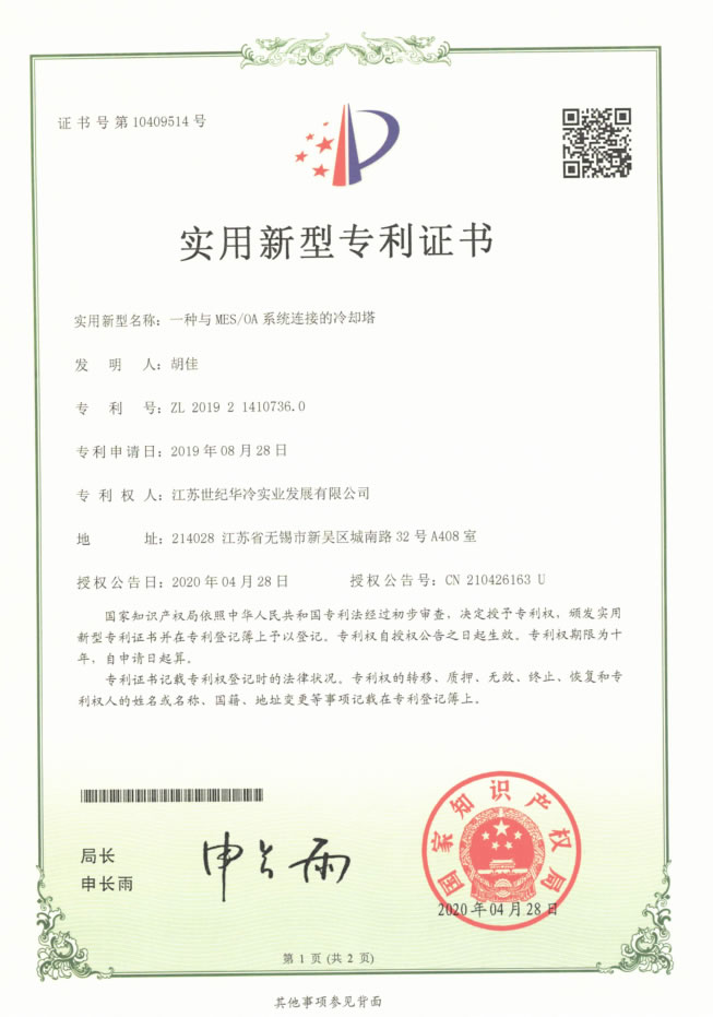 <b>MESOA系统连接的冷却塔技术专利</b>